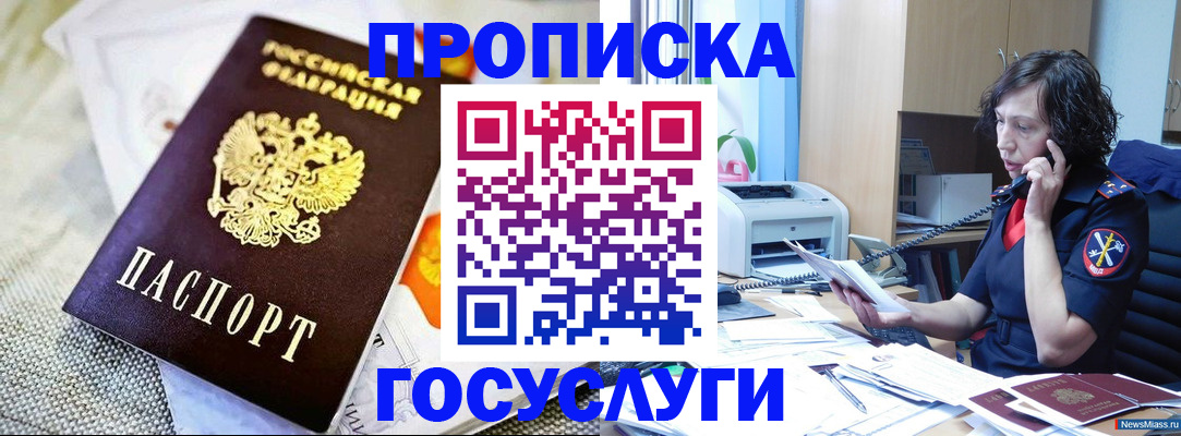 прописка законно в Чайковском